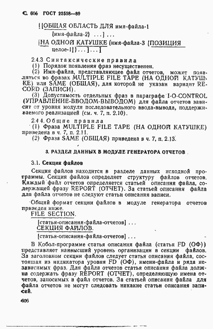 Страница 609 ГОСТ 22558-89