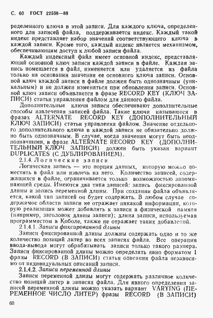 Страница 61 ГОСТ 22558-89