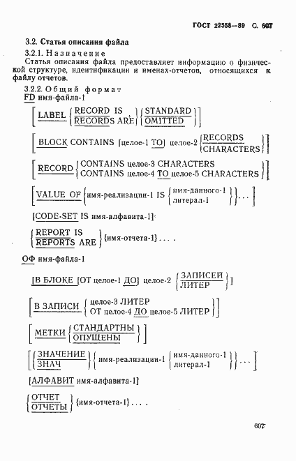 Страница 610 ГОСТ 22558-89