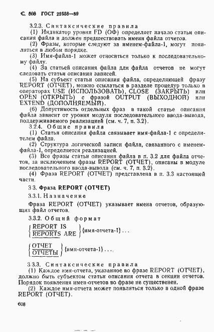 Страница 611 ГОСТ 22558-89