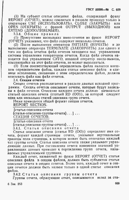 Страница 612 ГОСТ 22558-89