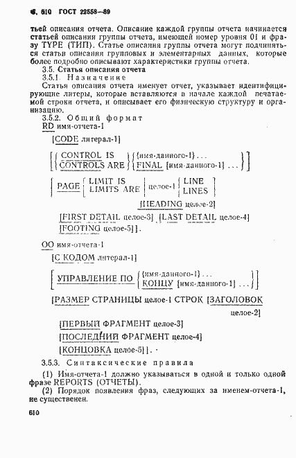 Страница 613 ГОСТ 22558-89