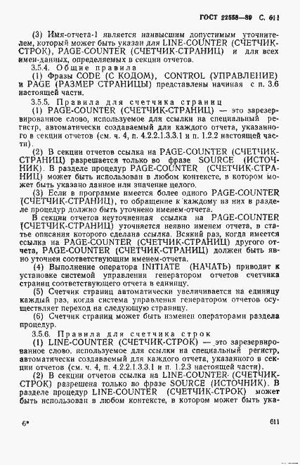 Страница 614 ГОСТ 22558-89