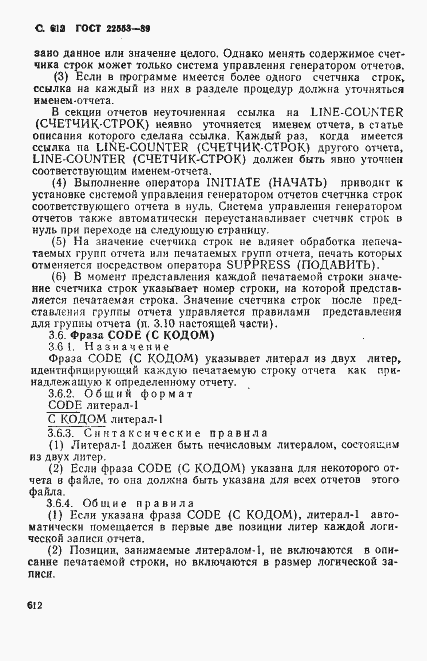 Страница 615 ГОСТ 22558-89