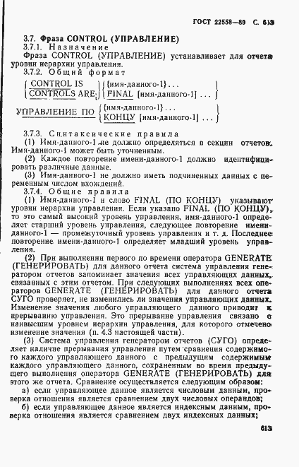 Страница 616 ГОСТ 22558-89