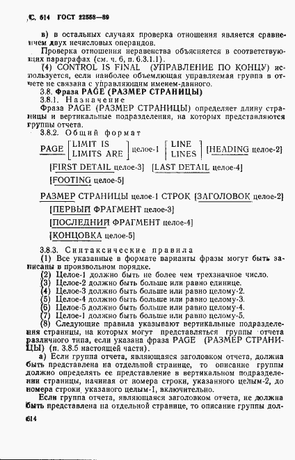 Страница 617 ГОСТ 22558-89
