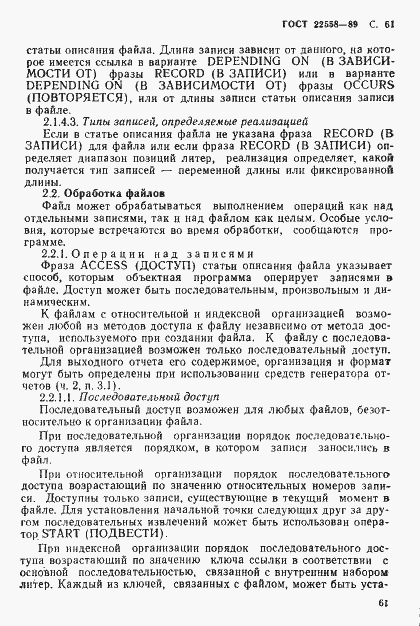 Страница 62 ГОСТ 22558-89