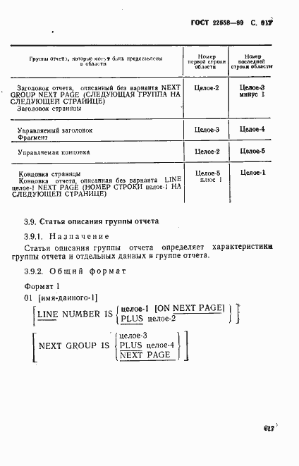 Страница 620 ГОСТ 22558-89