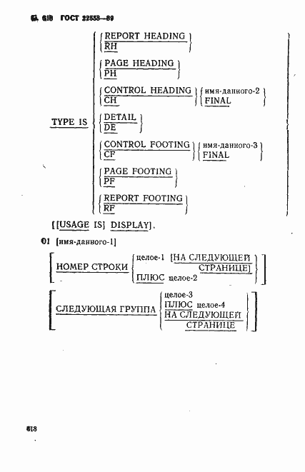 Страница 621 ГОСТ 22558-89