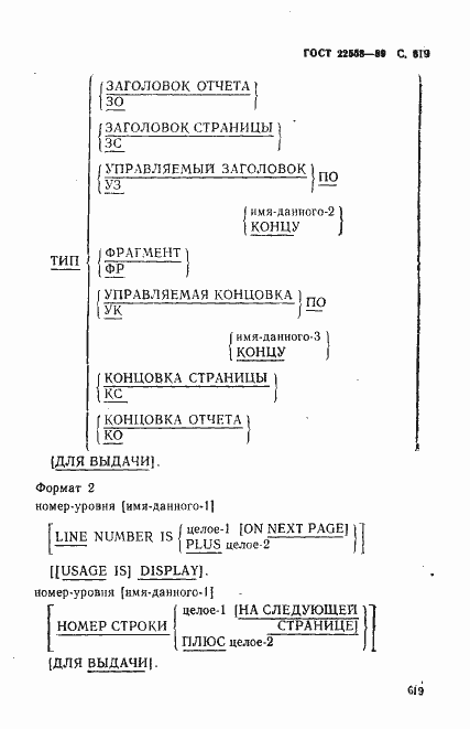 Страница 622 ГОСТ 22558-89
