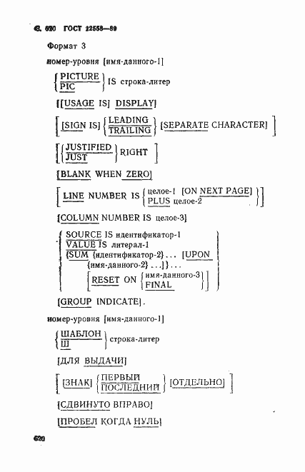 Страница 623 ГОСТ 22558-89