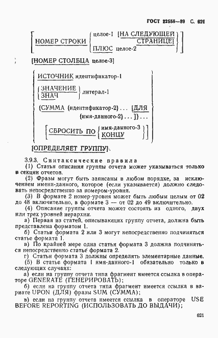Страница 624 ГОСТ 22558-89