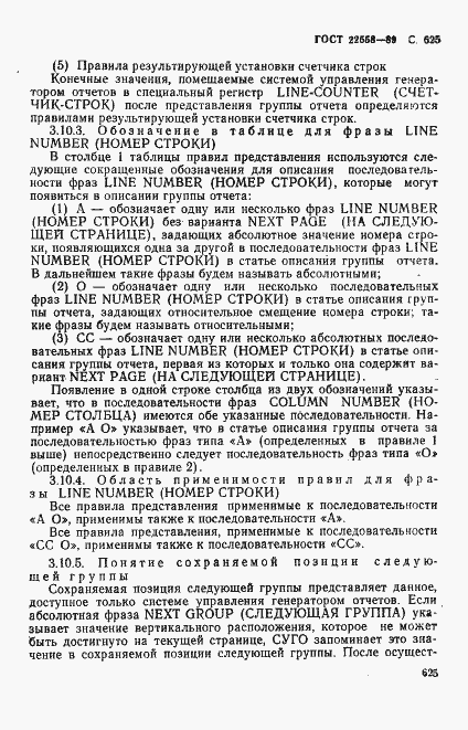 Страница 628 ГОСТ 22558-89