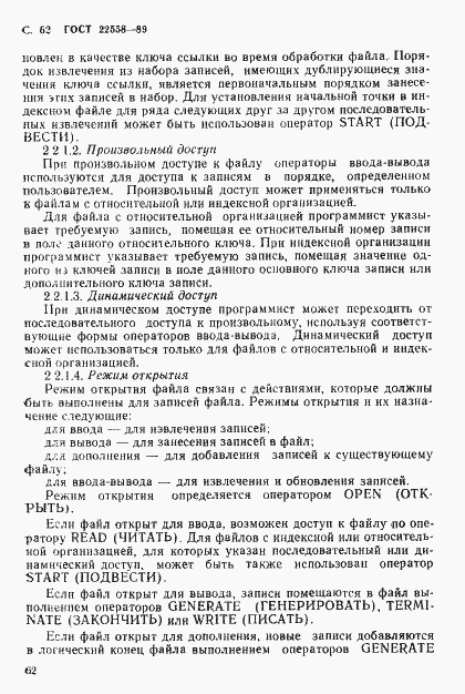 Страница 63 ГОСТ 22558-89