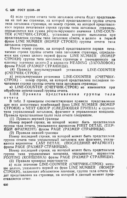 Страница 633 ГОСТ 22558-89