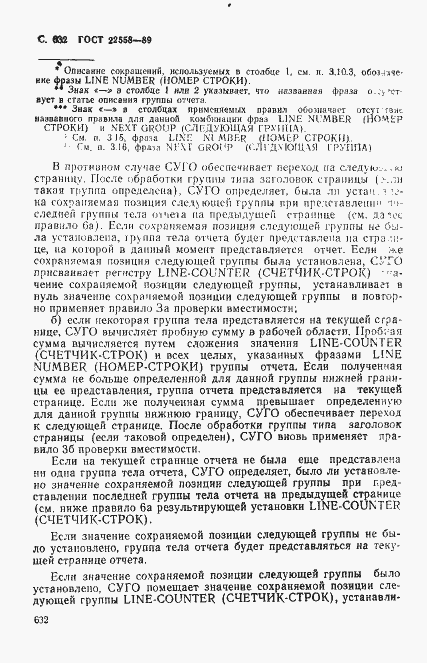 Страница 635 ГОСТ 22558-89