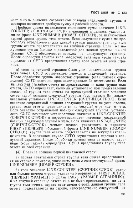 Страница 636 ГОСТ 22558-89