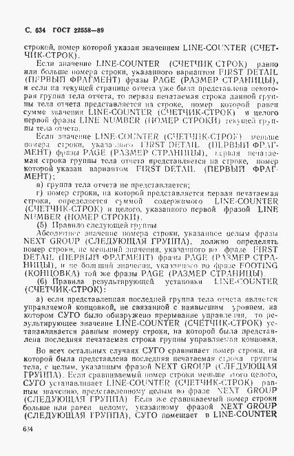 Страница 637 ГОСТ 22558-89