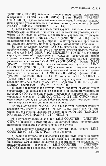 Страница 638 ГОСТ 22558-89