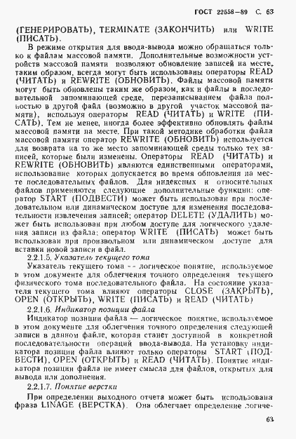 Страница 64 ГОСТ 22558-89