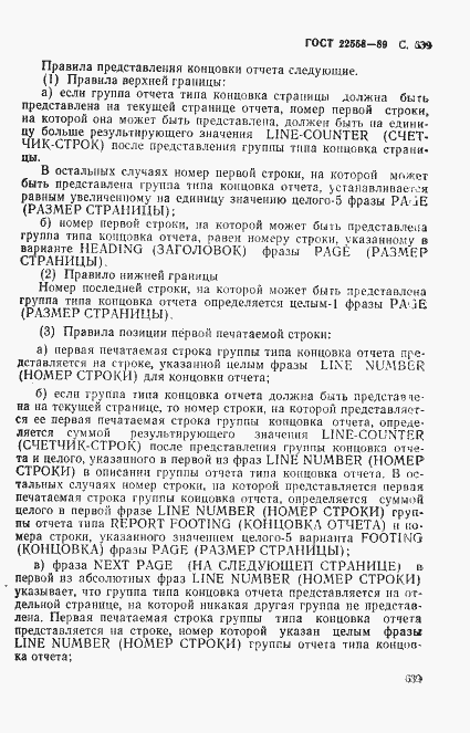 Страница 642 ГОСТ 22558-89