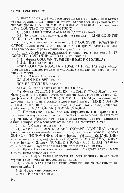 Страница 643 ГОСТ 22558-89