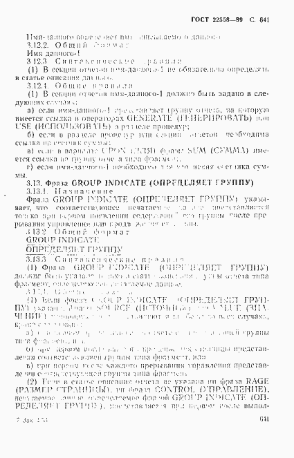 Страница 644 ГОСТ 22558-89