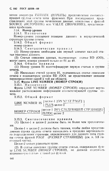 Страница 645 ГОСТ 22558-89