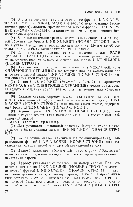 Страница 646 ГОСТ 22558-89