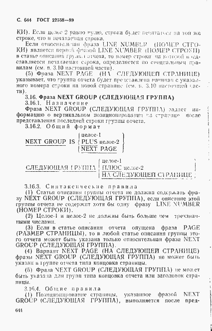 Страница 647 ГОСТ 22558-89