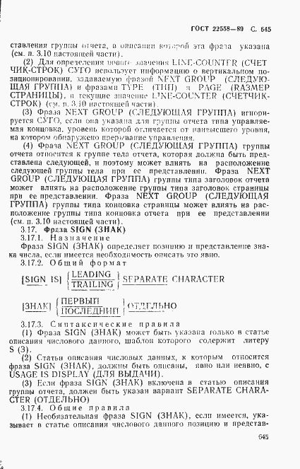 Страница 648 ГОСТ 22558-89