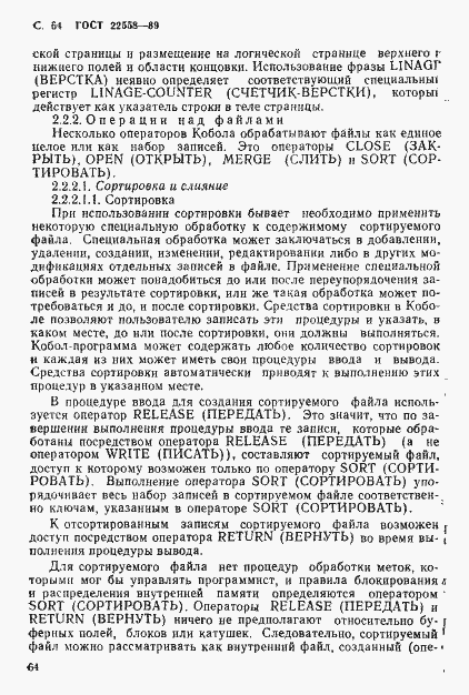 Страница 65 ГОСТ 22558-89