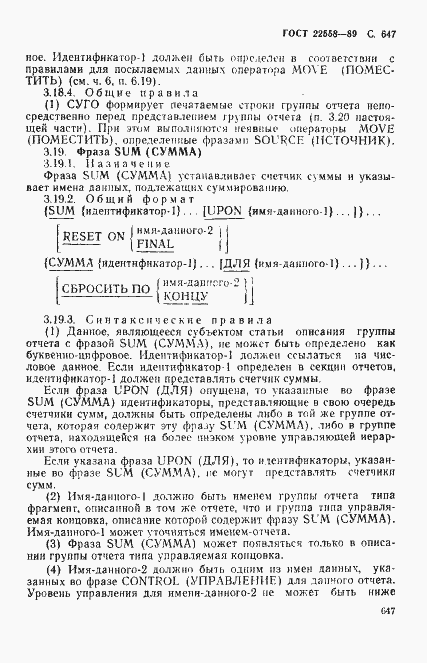 Страница 650 ГОСТ 22558-89