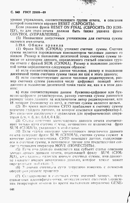 Страница 651 ГОСТ 22558-89