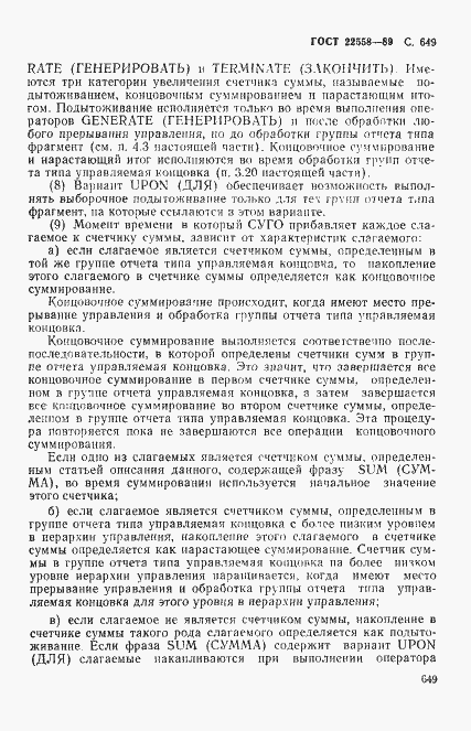 Страница 652 ГОСТ 22558-89