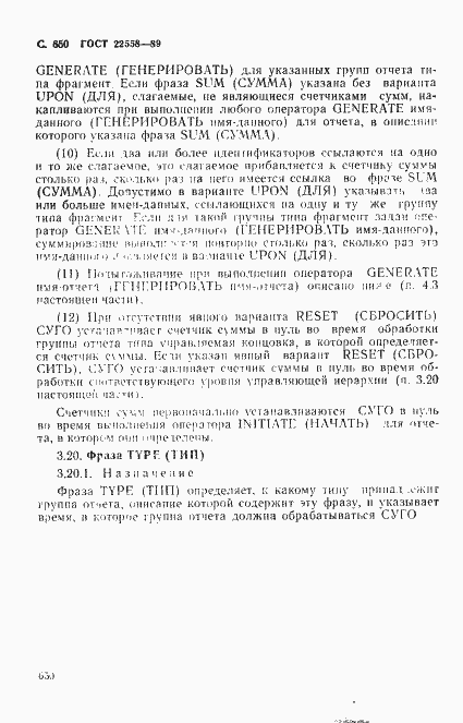 Страница 653 ГОСТ 22558-89