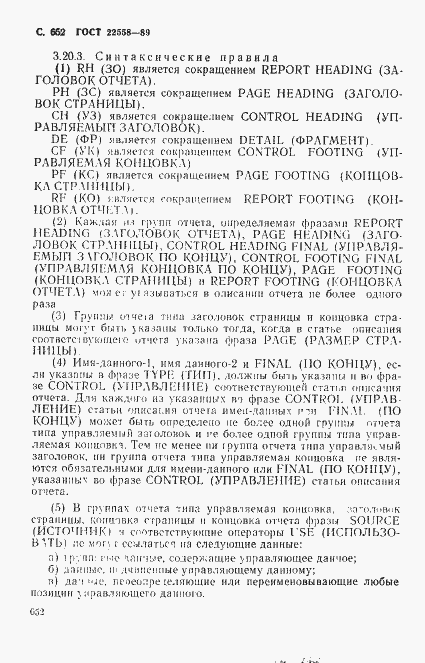 Страница 655 ГОСТ 22558-89