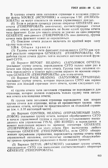 Страница 656 ГОСТ 22558-89