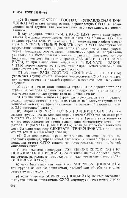 Страница 657 ГОСТ 22558-89