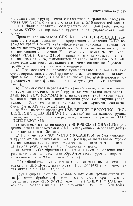 Страница 658 ГОСТ 22558-89