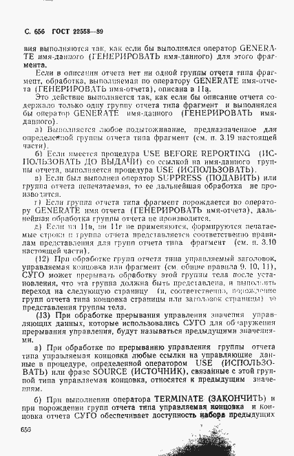 Страница 659 ГОСТ 22558-89