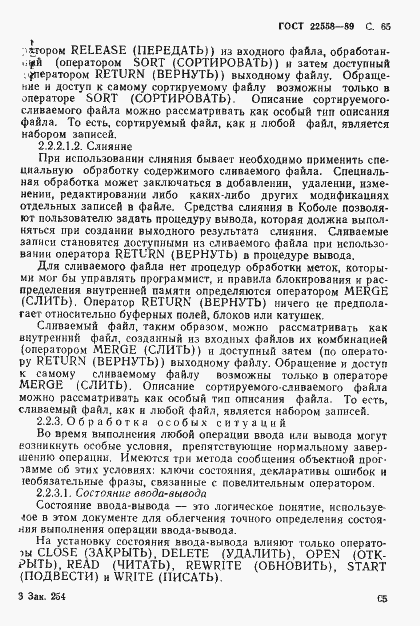 Страница 66 ГОСТ 22558-89