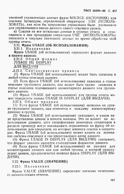 Страница 660 ГОСТ 22558-89