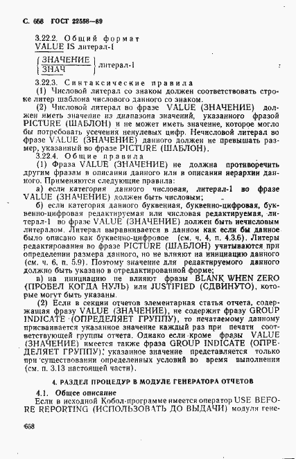 Страница 661 ГОСТ 22558-89