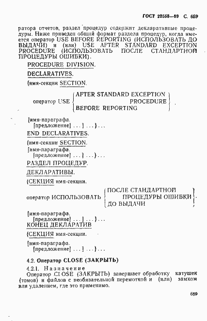 Страница 662 ГОСТ 22558-89