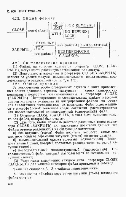 Страница 663 ГОСТ 22558-89