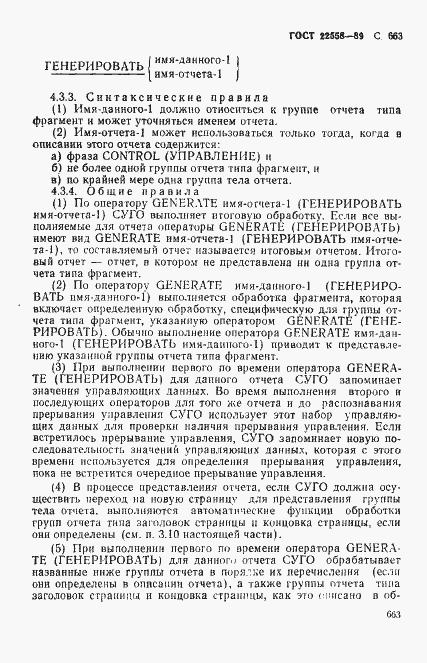Страница 666 ГОСТ 22558-89