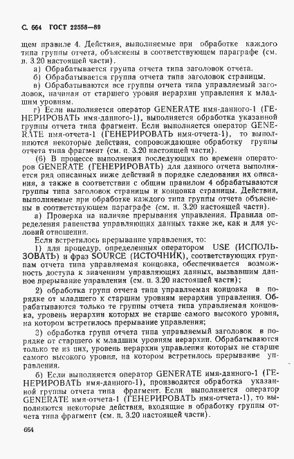 Страница 667 ГОСТ 22558-89