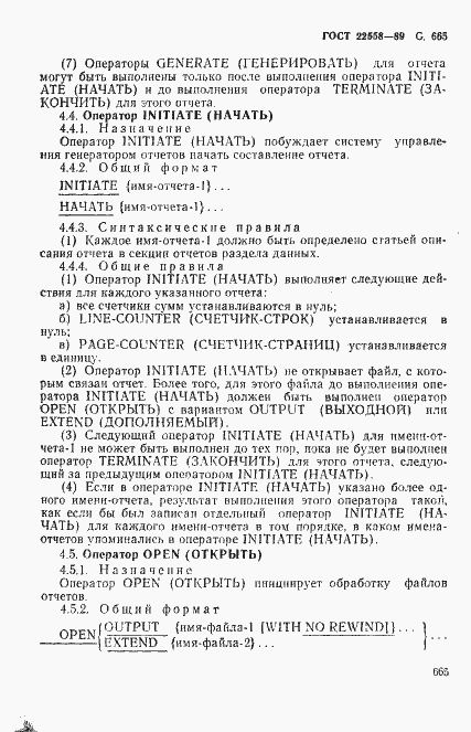 Страница 668 ГОСТ 22558-89