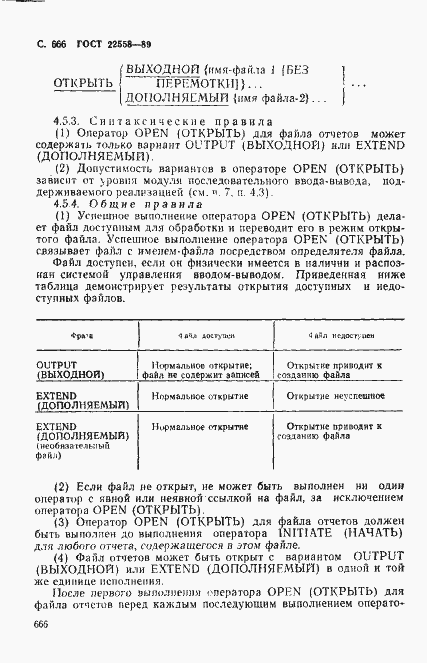 Страница 669 ГОСТ 22558-89